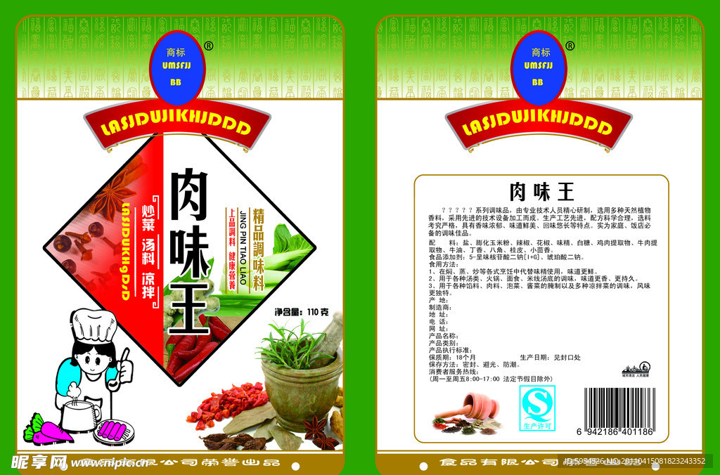 肉味王