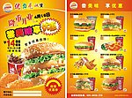 优力克宣传单