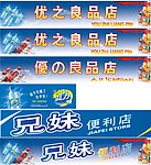优之良品便利店