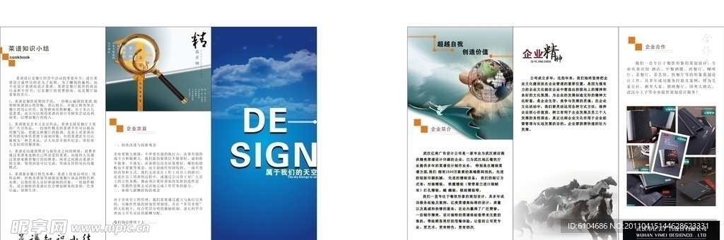 企业三折页