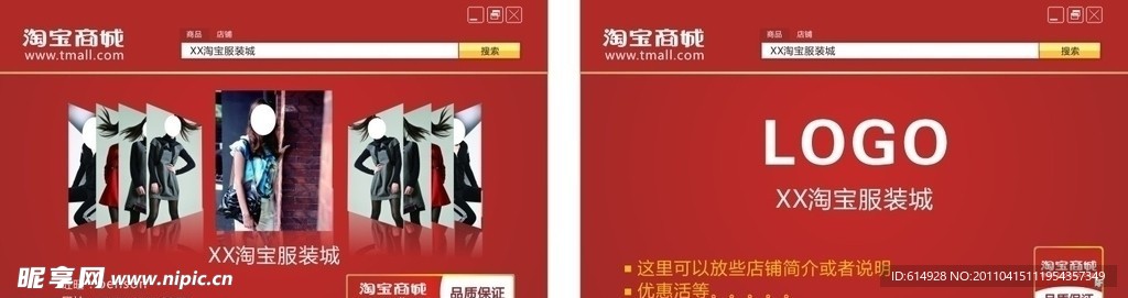 淘宝商城服装名片设计