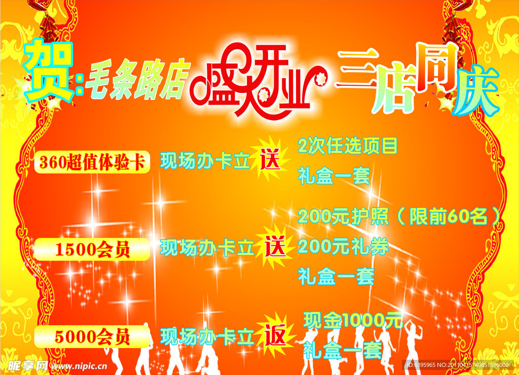 开业海报