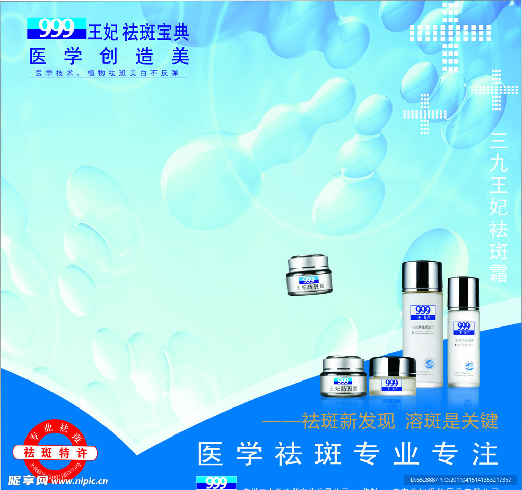 化妆品广告