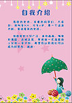 自我介绍