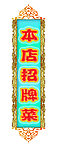 招牌菜