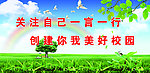 校园标语