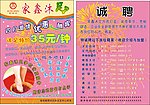 沐足宣传单