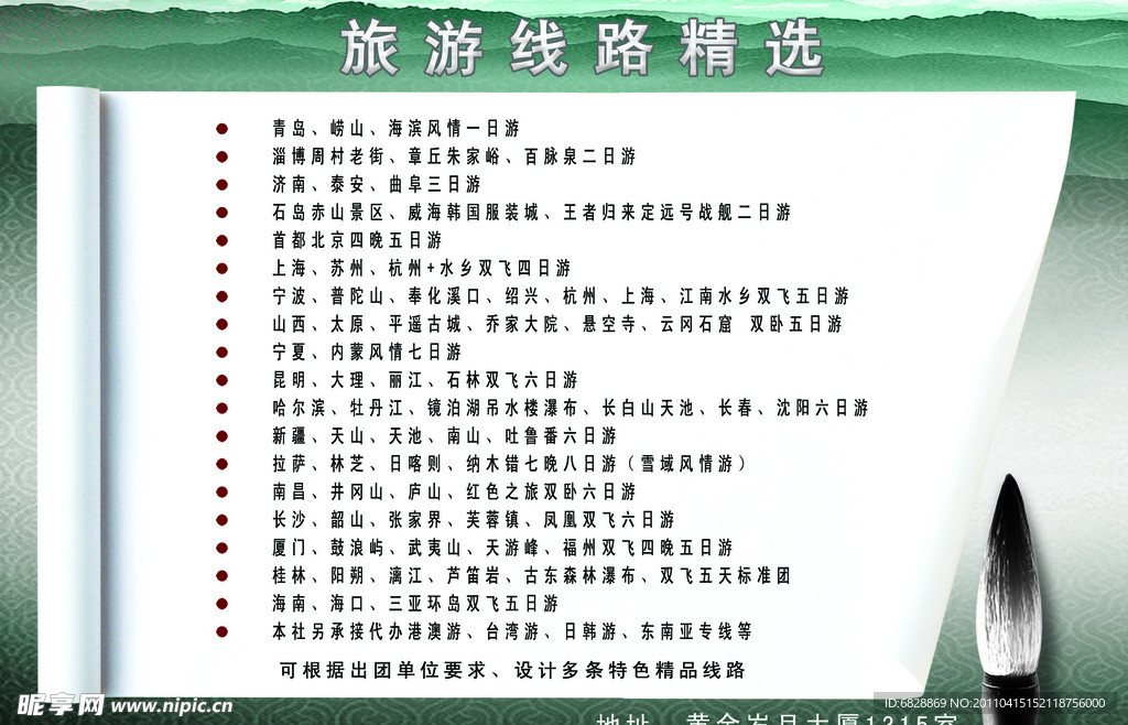 旅游路线精选