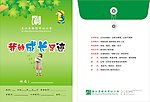 成长文件袋