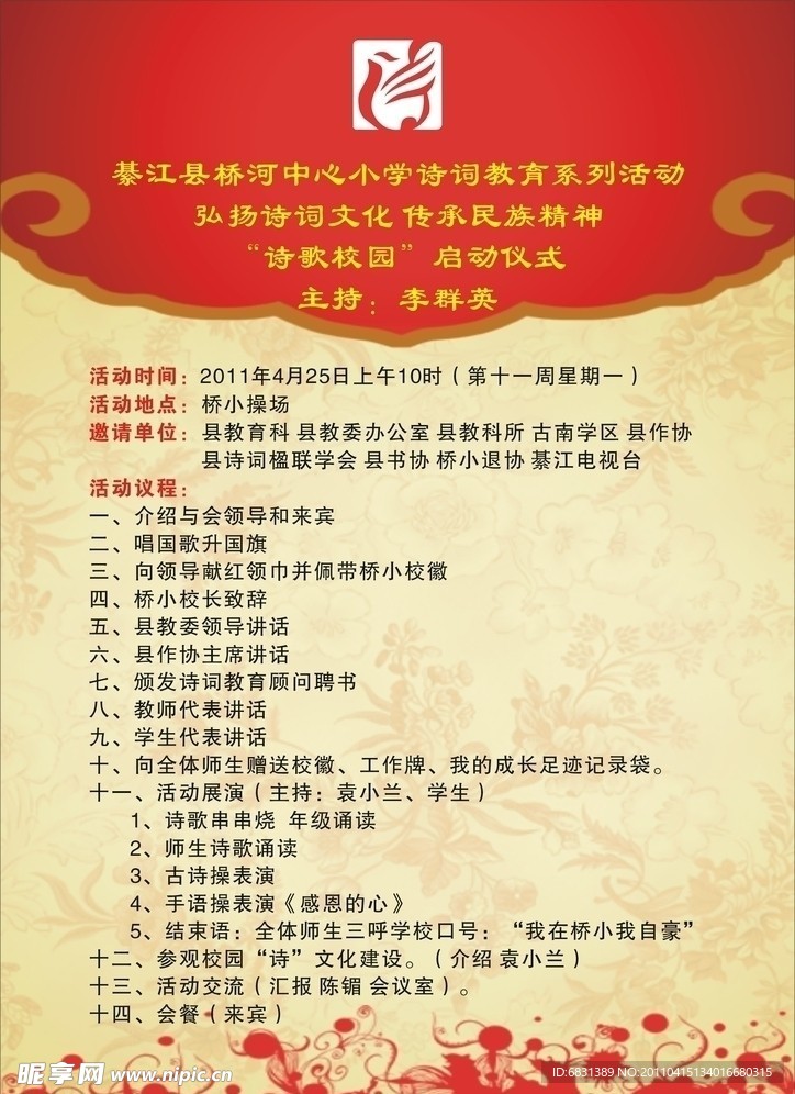 节目单
