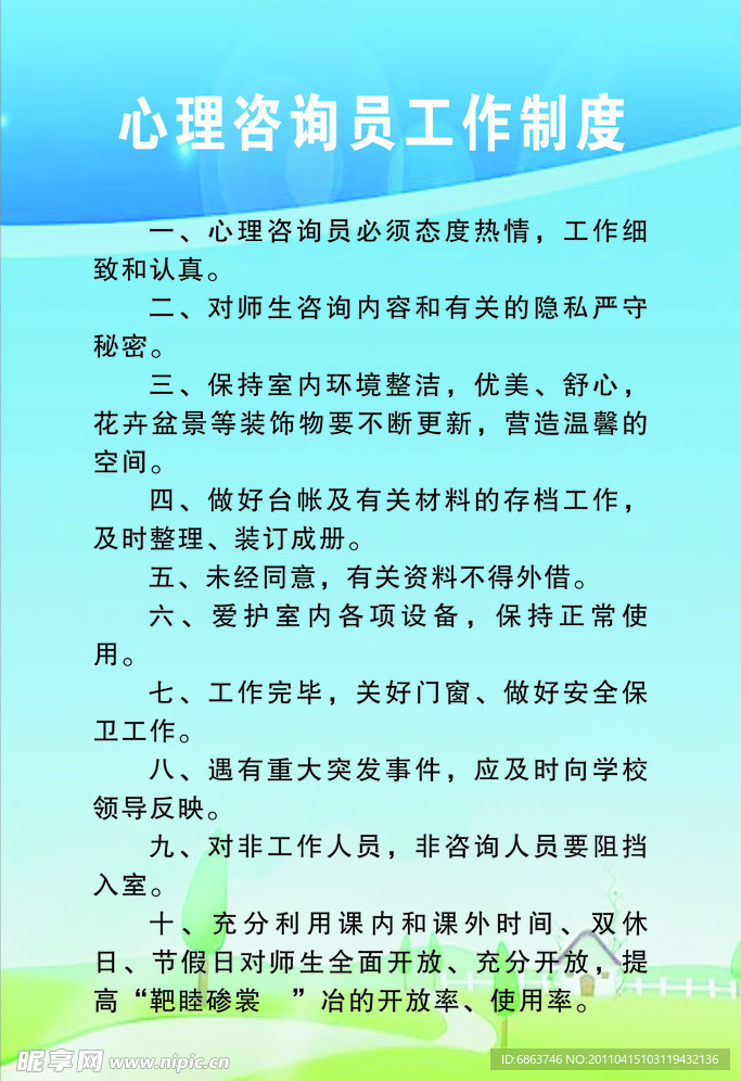 心理咨询员工作制度