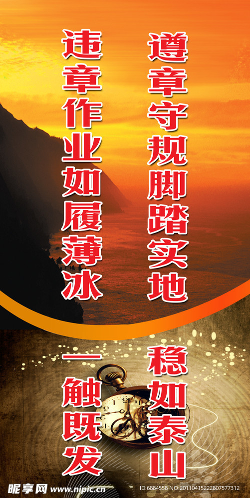 安全标语