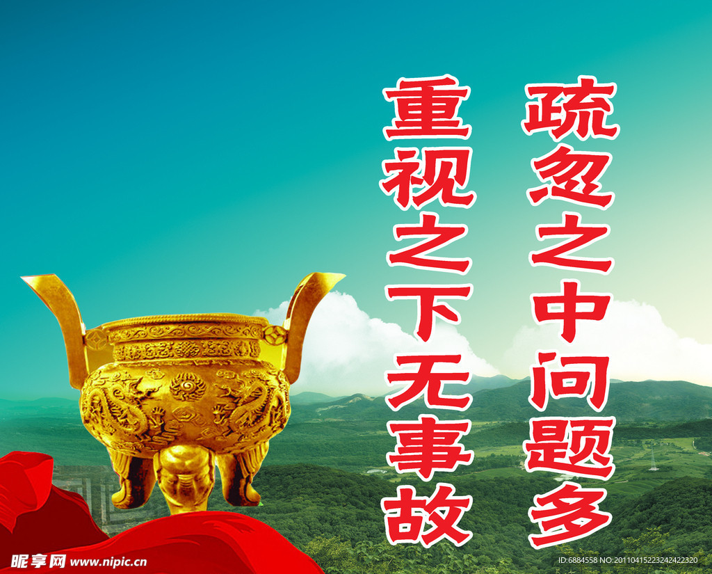 安全标语 展板