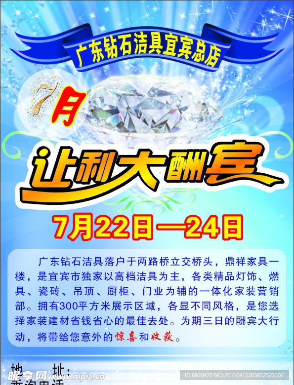 钻石洁具