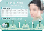 婷美化妆品广告