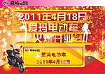 爱玛电动车海报