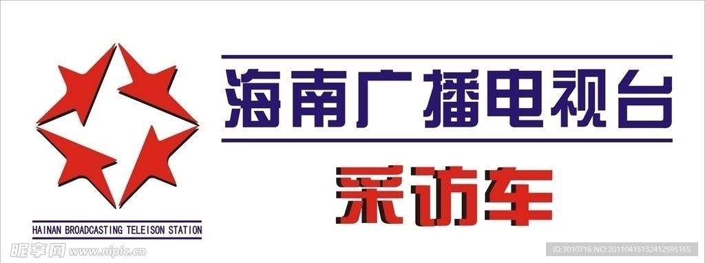 海南广播电视台 LOGO