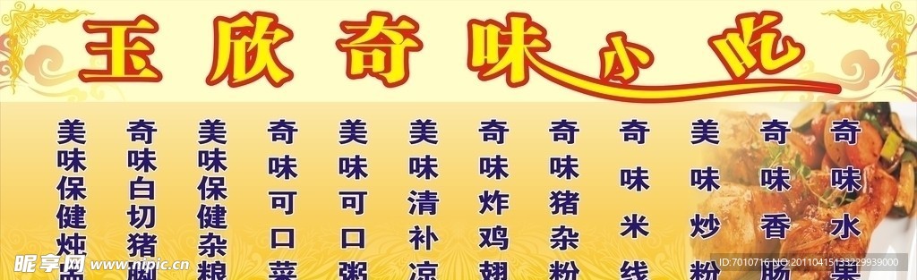 小吃店招牌