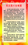党员展板