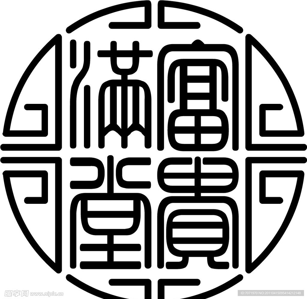 富贵满堂