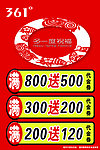 新年促销活动