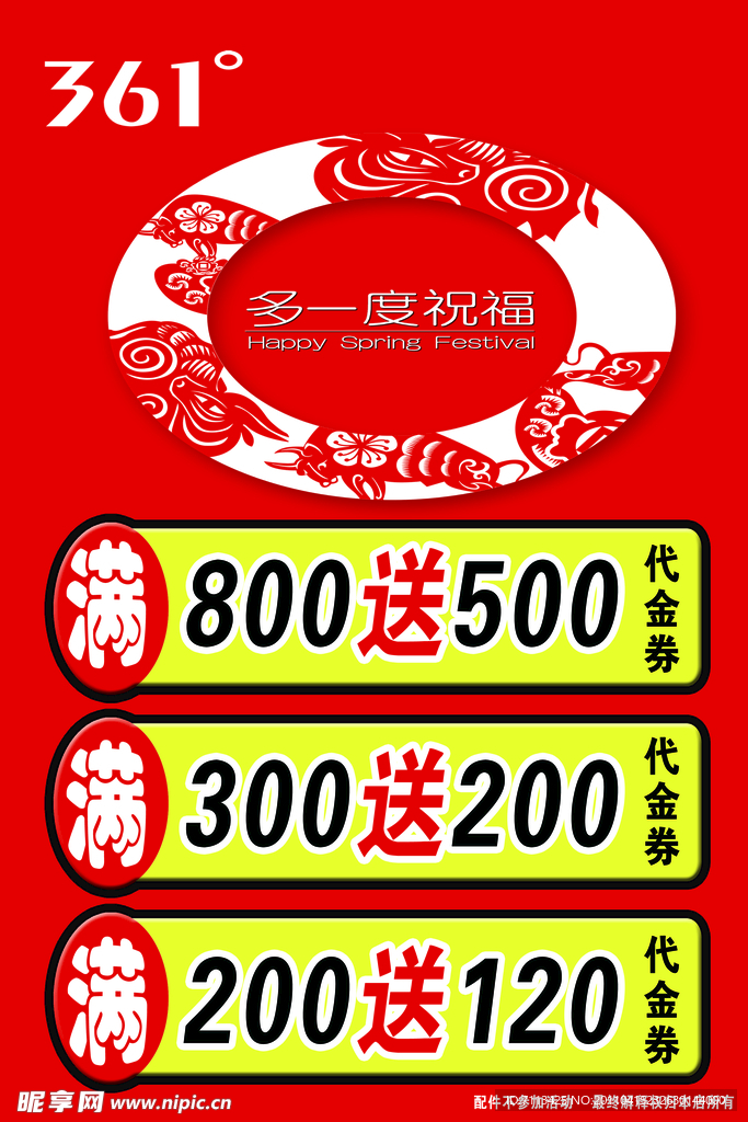 新年促销活动