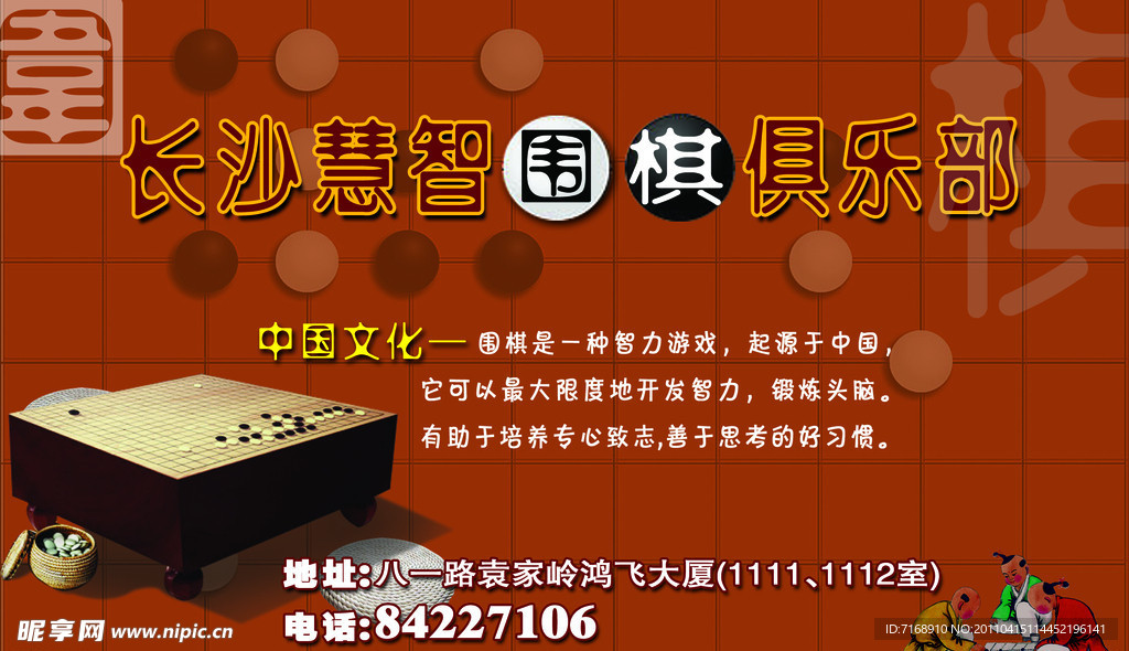 围棋俱乐部DM单