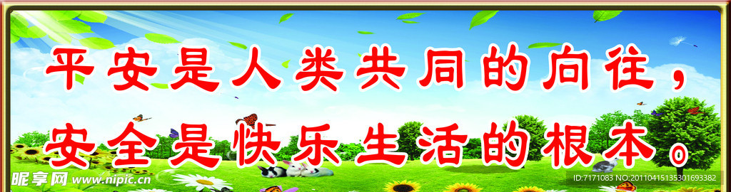 学校标语