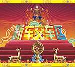 藏式展板