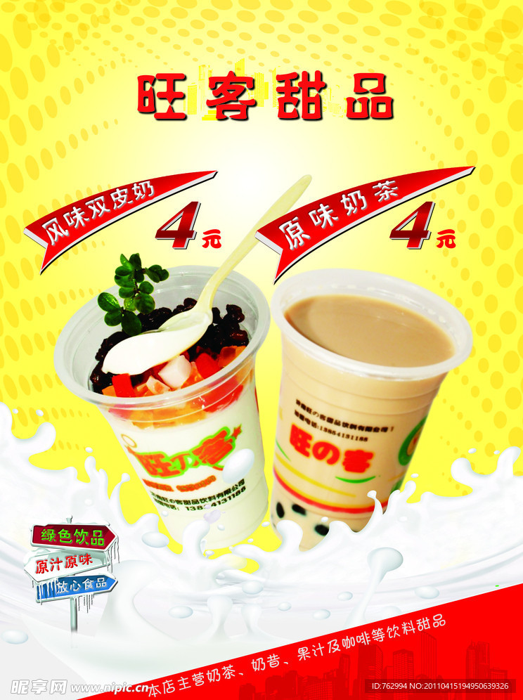 原味奶茶