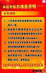 办理会员背景图