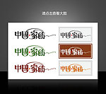 家纺logo