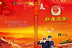 红盾风采(DVD封面)