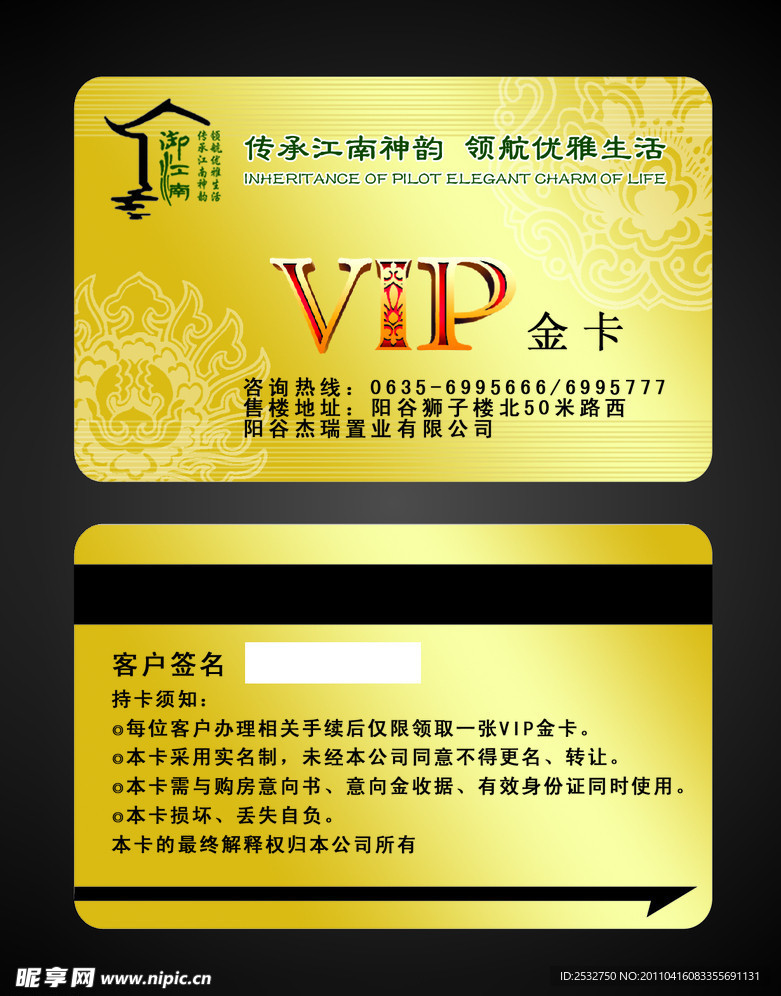 房地产VIP卡