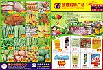 美味相伴生鲜节DM