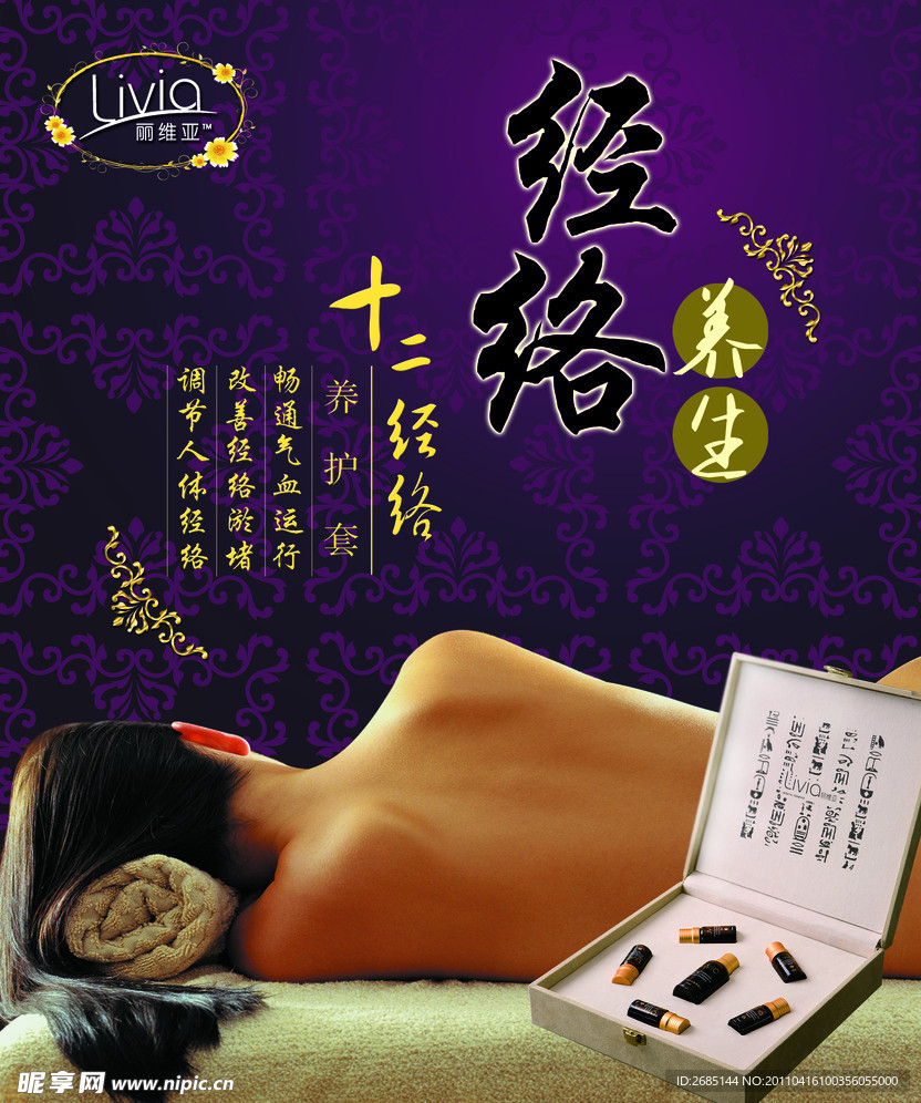 经络养生