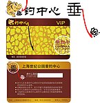 垂钓中心贵宾卡