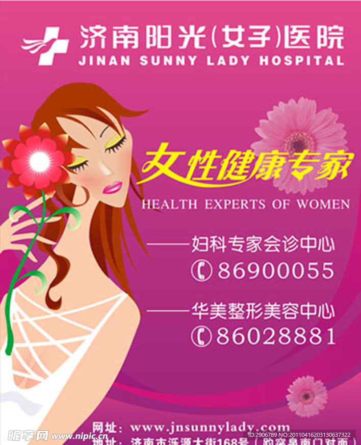 医院户外广告