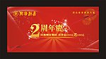 阿汤厨房2周年店庆海报