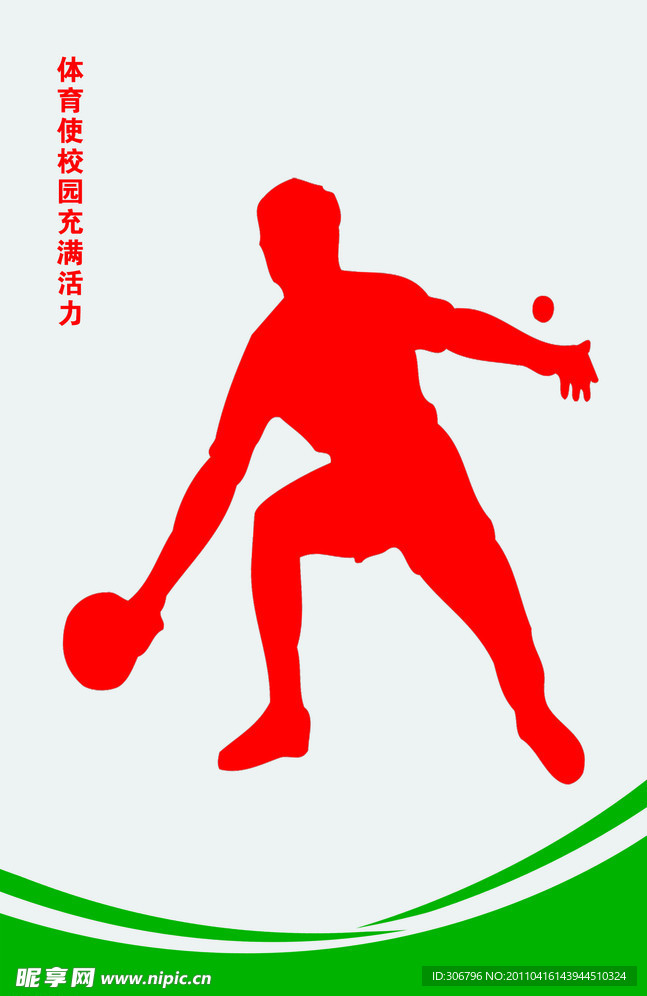 运动展板