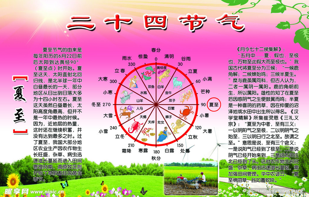 夏至