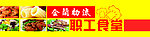 职工食堂 餐厅 门头牌