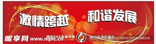 学校文艺晚会