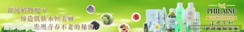 法国芳妍新纯植物美学户外广告