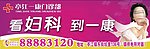 妇科医疗广告