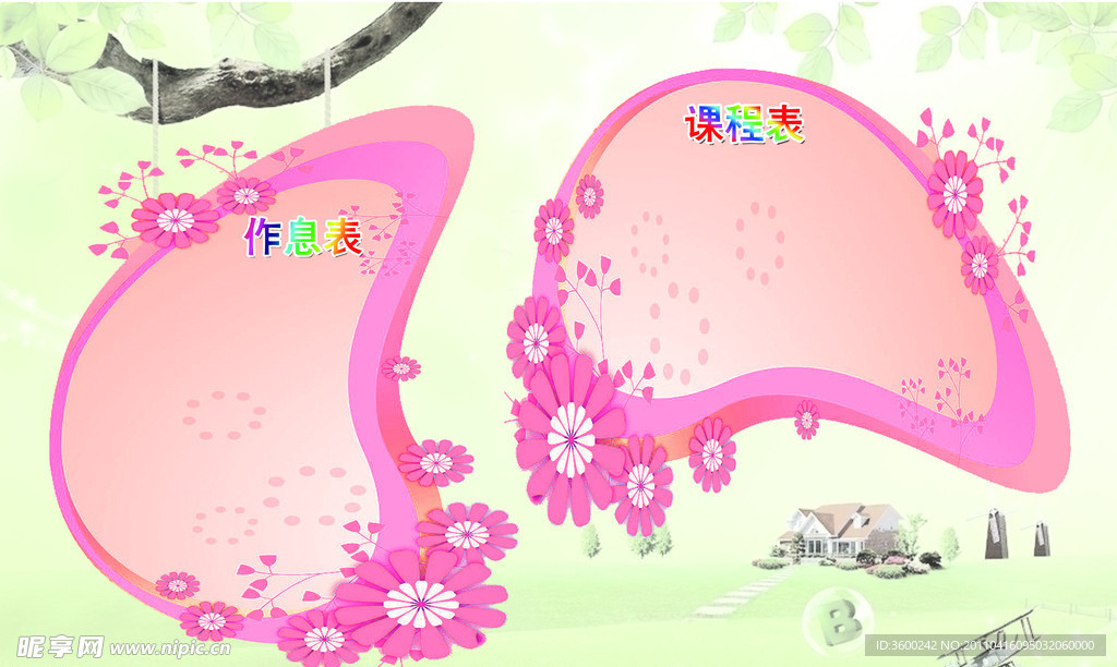 学校版面