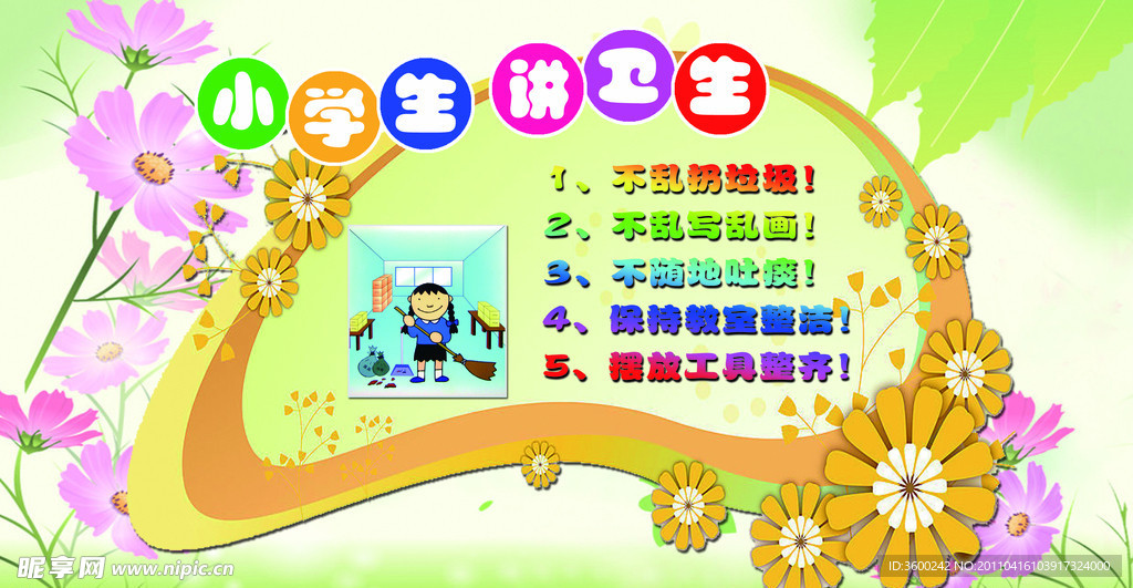 学校版面