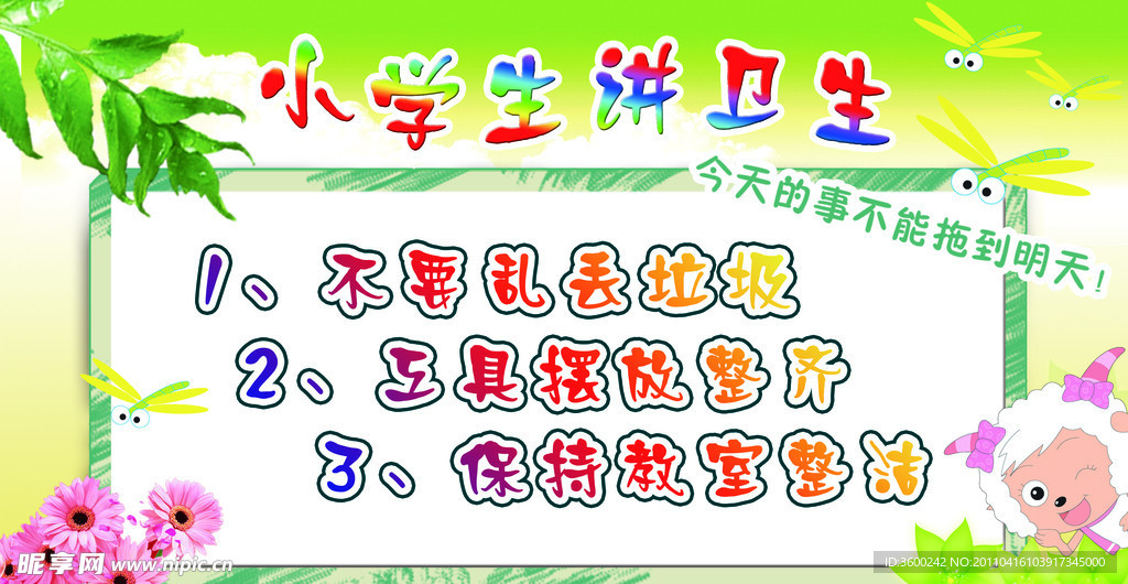 学校版面