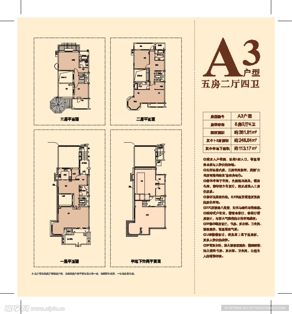 A3 B 明珠城A