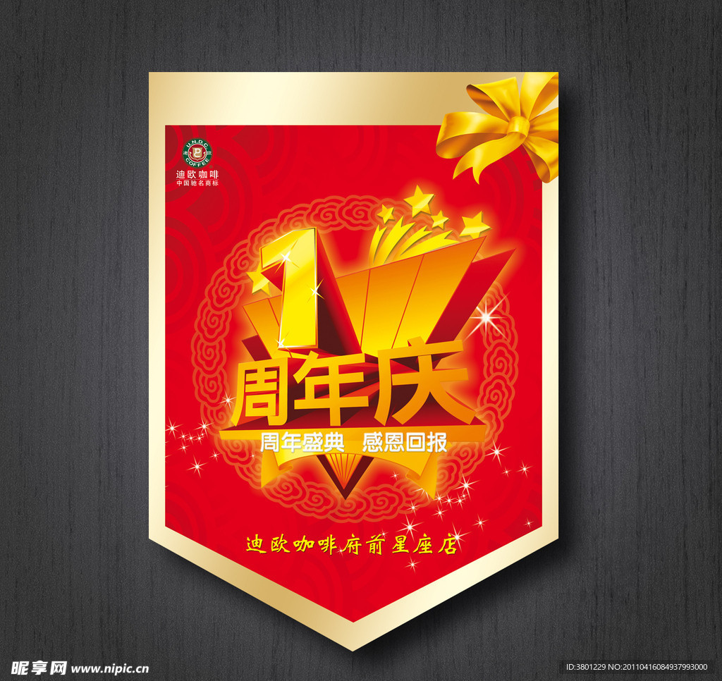 迪欧咖啡庆典吊旗
